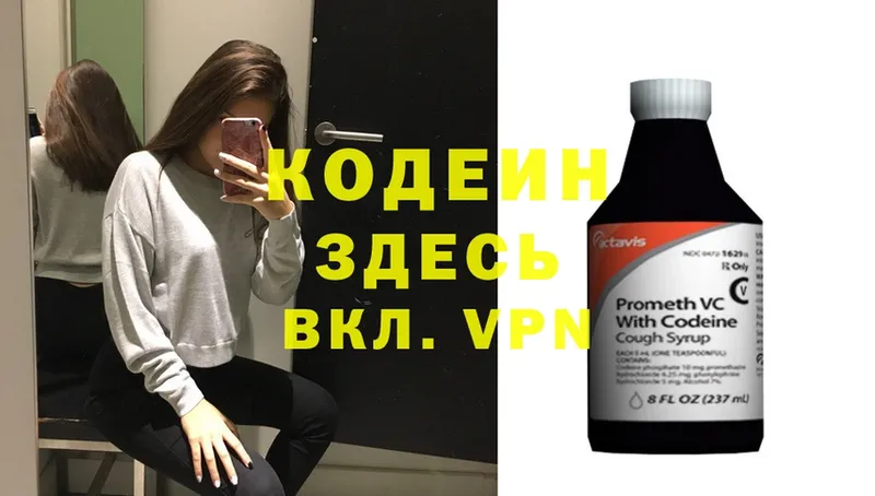 где найти наркотики  Георгиевск  Кодеиновый сироп Lean Purple Drank 